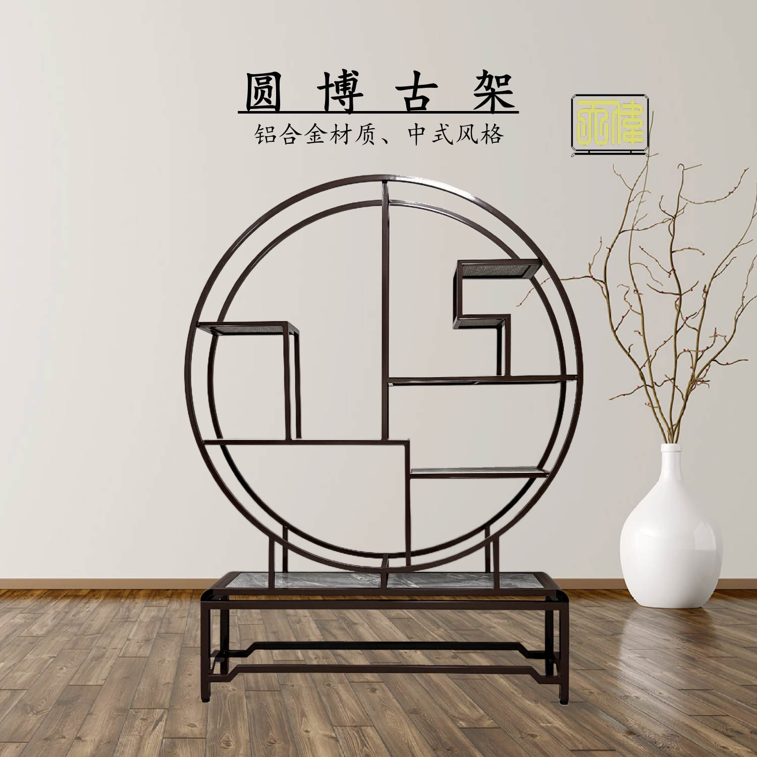 铝合金博古架新中式古典鲜花盆景盆艺花架奇石茶具古董摆设支架