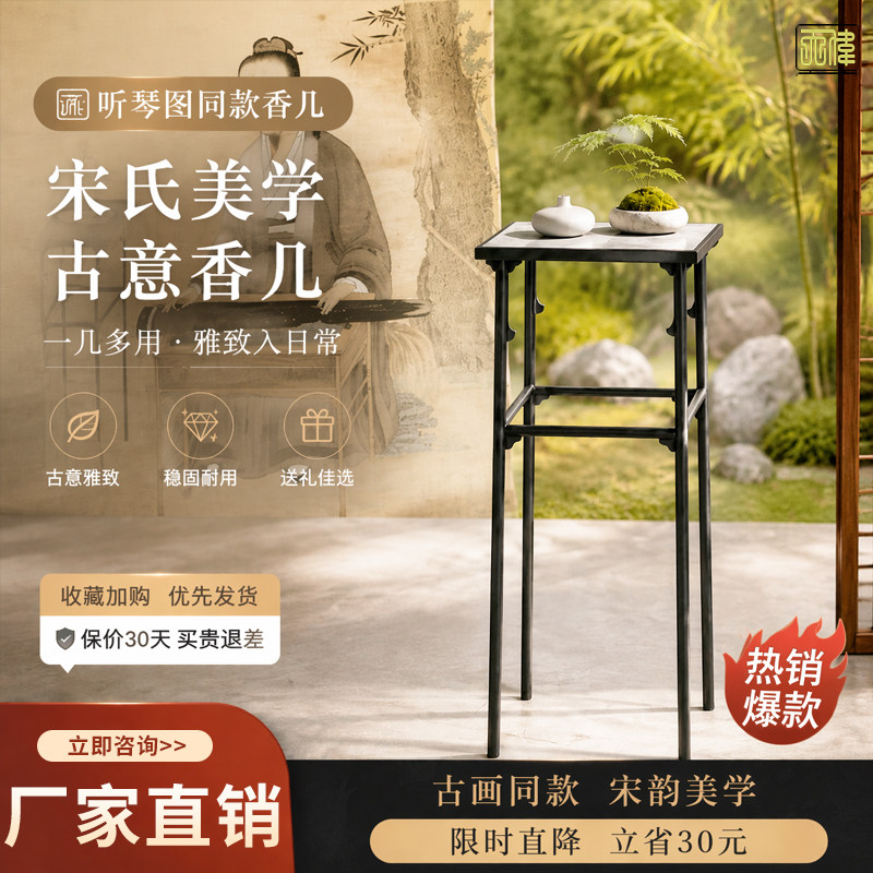听琴图花架宋徽宗香几宋式花几宋朝实木架子中式简约铝合金黑漆