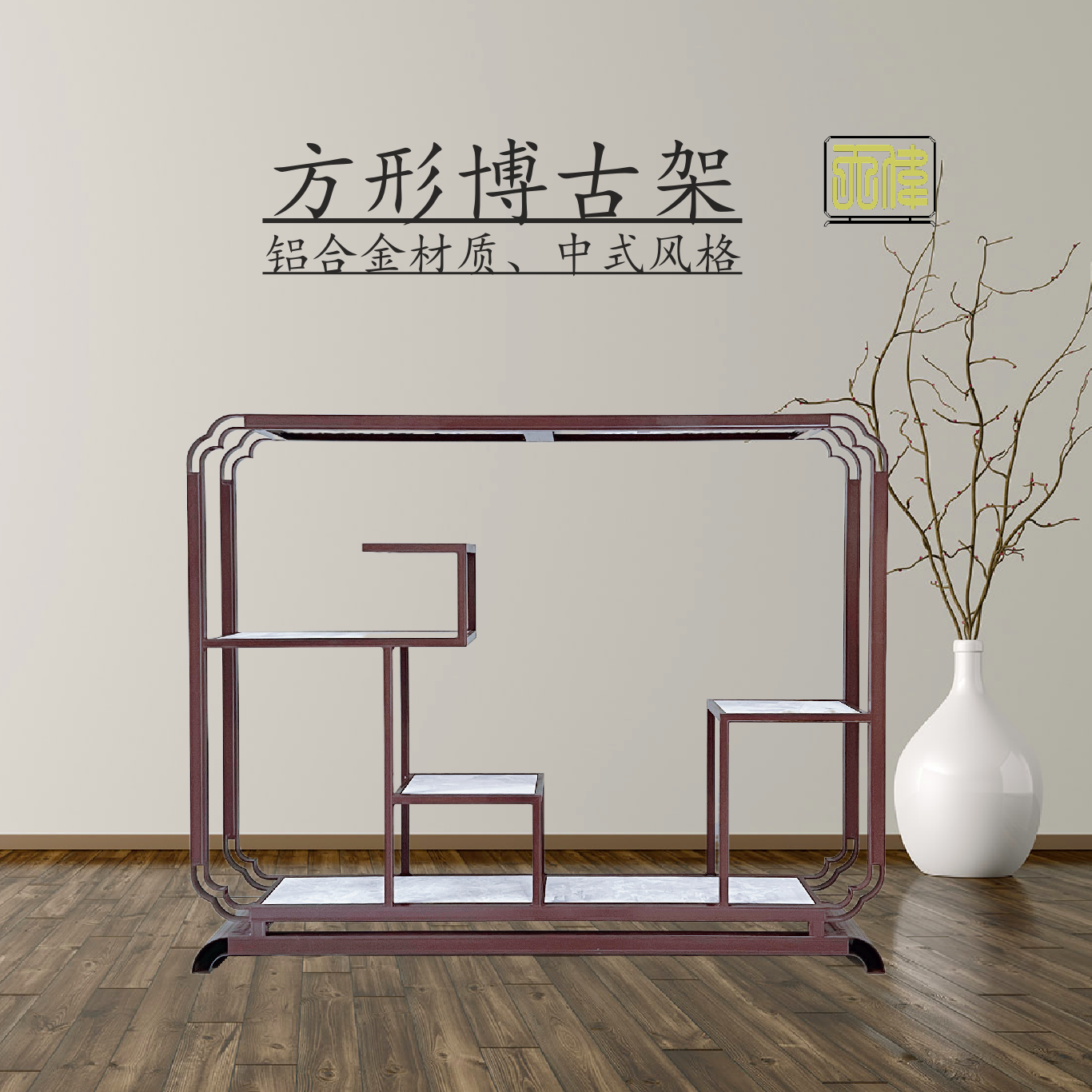 铝合金博古架中式古典盆景盆艺花架挂墙式奇石茶具古董架厂家直销