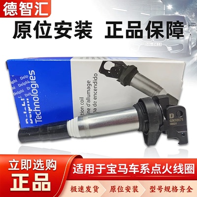 适用宝马点火线圈正品德尔福123系5系7系X1X3X5N20 B48B38高压包