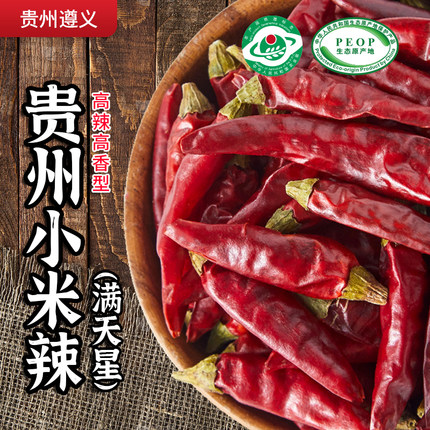 贵州特产小米辣干辣椒朝天椒七星椒魔鬼椒香辣农家商用辣椒干特辣