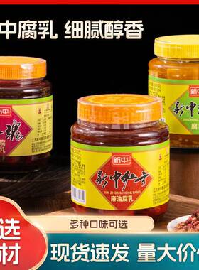 新中糟方腐乳南通特产
