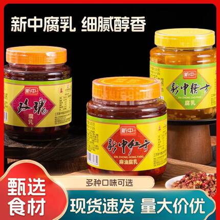 新中糟方腐乳南通特产红方白方腐乳下饭菜早餐菜包邮