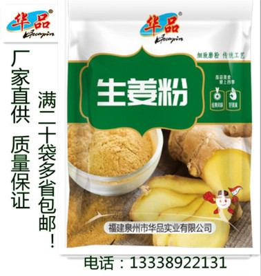 30g袋装调味料质量保证生姜粉