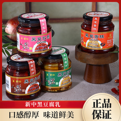 新中黑豆腐乳槽方红方香辣玫瑰腐乳南通特产中华老字号礼盒