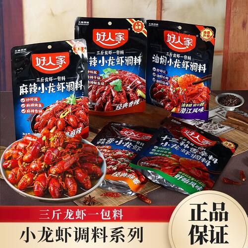好人家油焖十三种香辛料麻辣蒜蓉香辣小龙虾调料包龙虾尾花甲料
