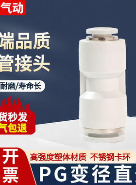 白色气管快速接头塑胶变径直通PG8-6气动6-4快接10-8 12-10 14 16