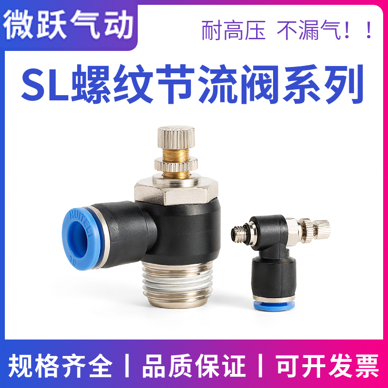 气缸螺纹调气节流气动调节阀SL8-02 4-01 6-M5快速接头10-0312-04