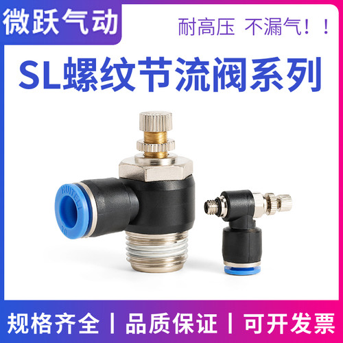 气缸螺纹调气节流气动调节阀SL8-02 4-01 6-M5快速接头10-0312-04