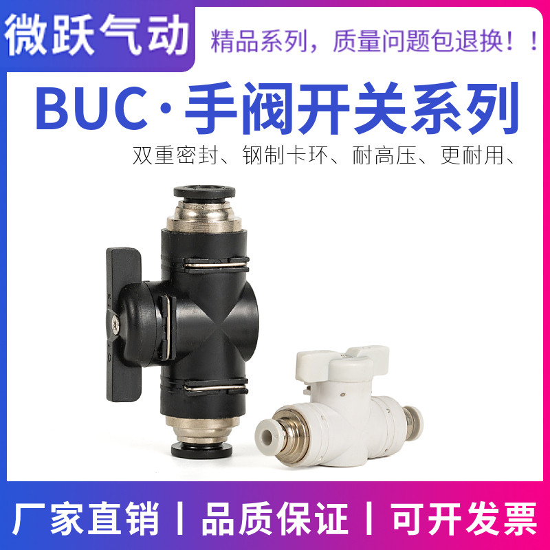 黑色气动手阀BUC-0804061012mm气管球阀开关快速接头白色阀门快插