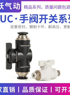 黑色气动手阀BUC-0804061012mm气管球阀开关快速接头白色阀门快插