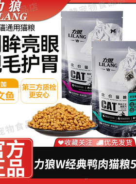 力狼猫粮幼猫成猫通用猫咪主粮力狼经典牛肉鱼肉味全期猫粮500g