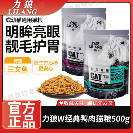 力狼猫粮幼猫成猫通用猫咪主粮力狼经典牛肉鱼肉味全期猫粮500g