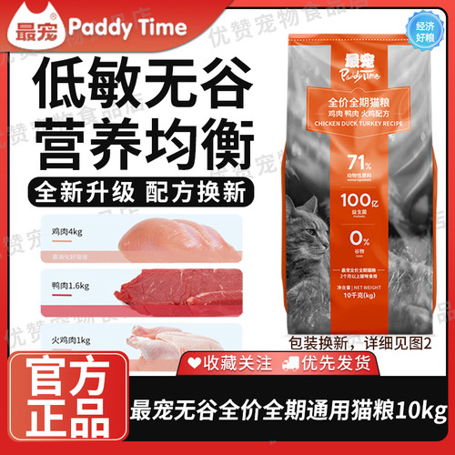 最宠全价全期冻干双拼猫粮