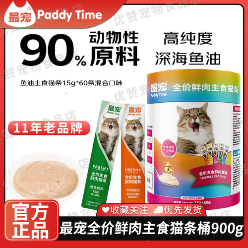 最宠Paddy Time主食猫条鱼油900g混合口味成幼猫咪鲜肉猫湿粮猫粮