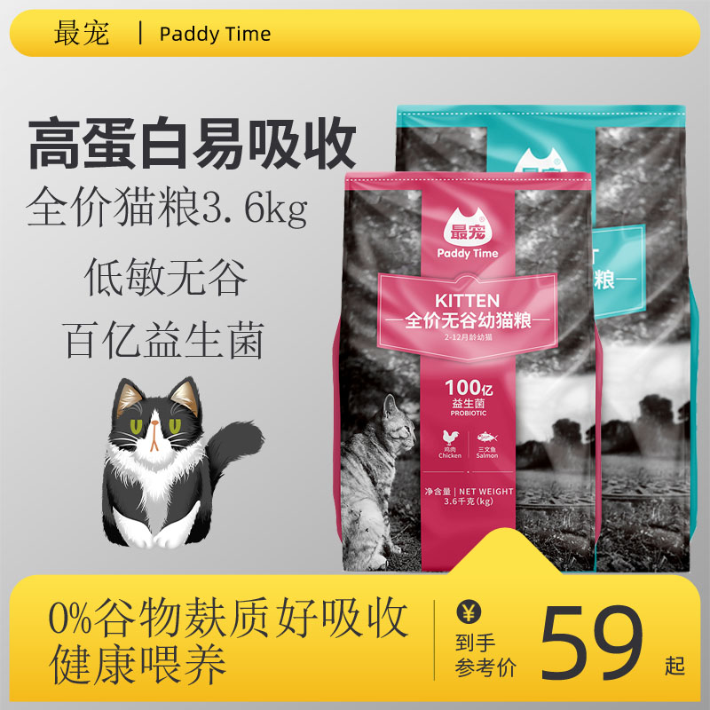 全营养全阶段猫粮最宠临期