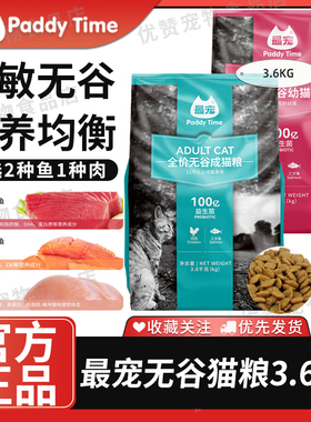 最宠（Paddy Time）猫粮全价通用型成幼猫粮3.6kg全营养配方主粮