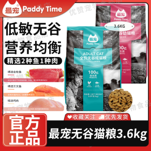 最宠（Paddy Time）猫粮全价通用型成幼猫粮3.6kg全营养配方主粮