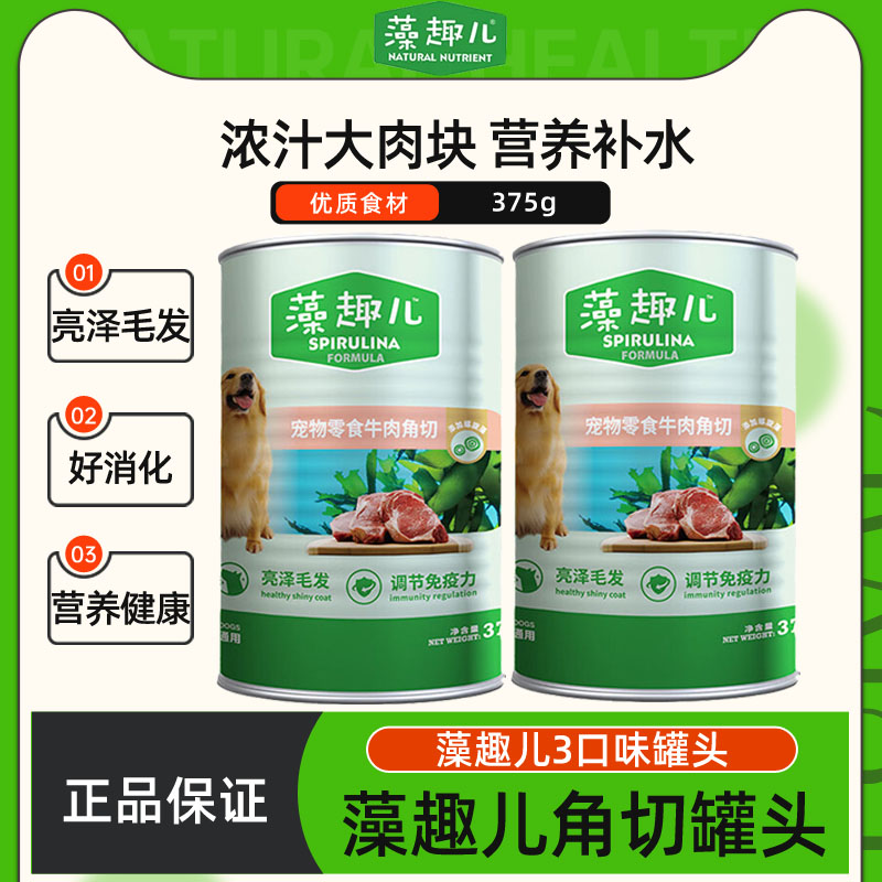 麦富迪狗零食 狗罐头 狗湿粮肉粒包 藻趣儿角切罐头375g/罐