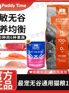 最宠Paddy Time猫粮全价通用型全期猫粮10kg无谷营养配方