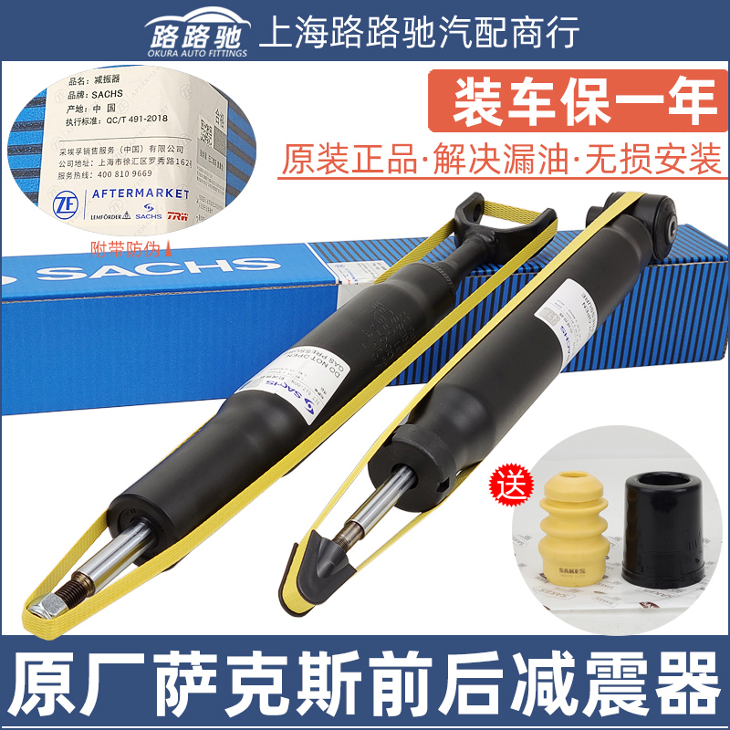 适配大众帕萨特B5新领驭1.8T 奥迪A6C5前后减震器减振器萨克斯