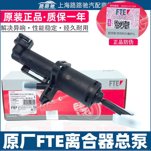 适配大众宝来朗逸朗行新桑塔纳捷达斯柯达晶锐昕锐离合器总泵总缸