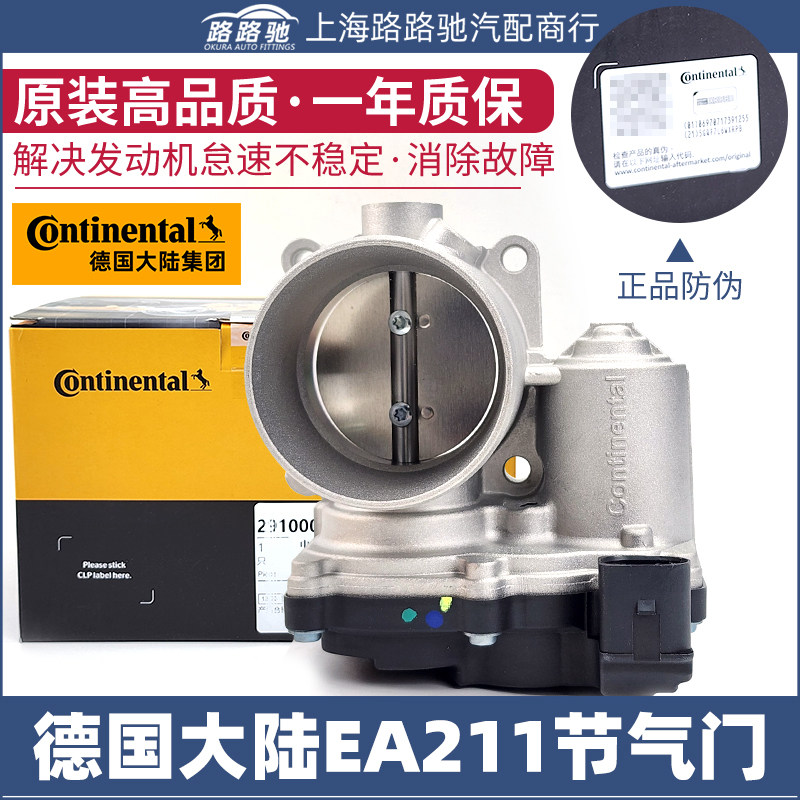 【德国大陆】EA211节气门原装