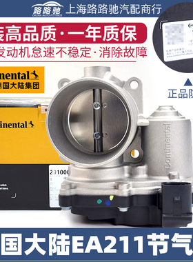 适配大众新桑塔纳新捷达全新速腾斯柯达昕锐昕动节气门04E133062A