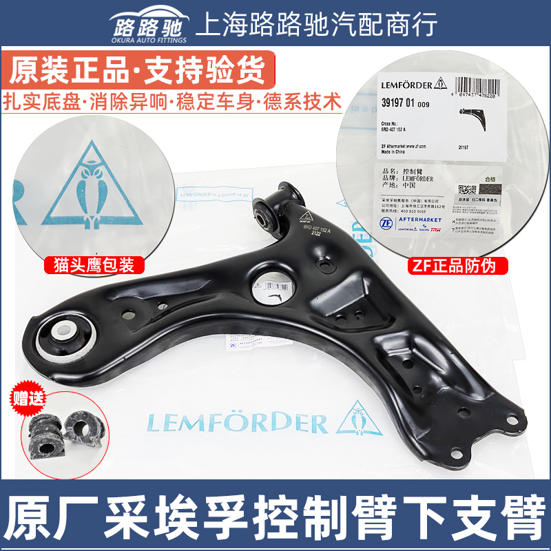 采埃孚新桑新捷達控制臂