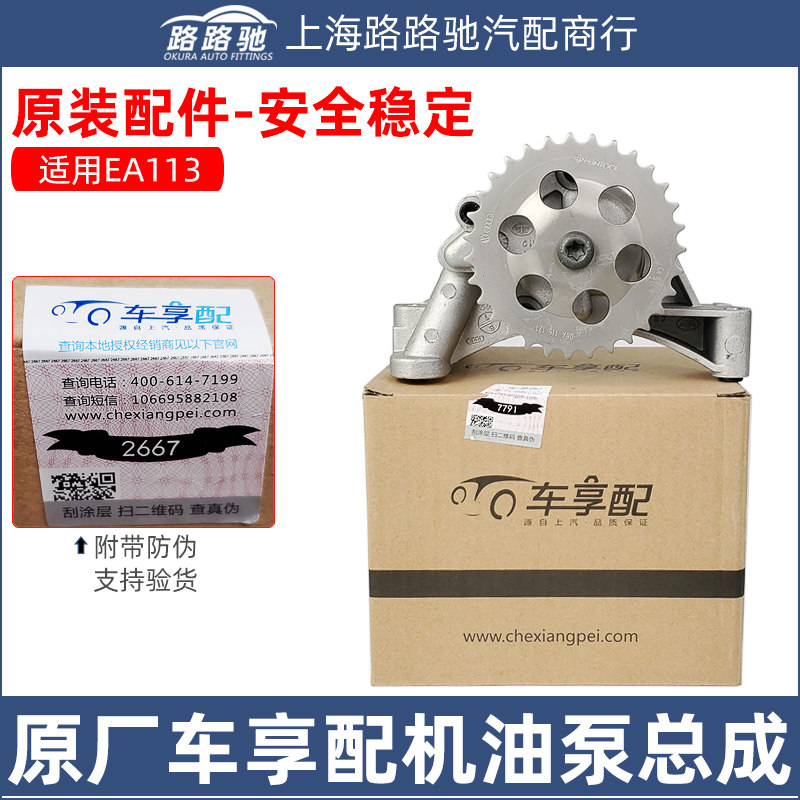 适配桑塔纳时超3000志俊帕萨特B5领驭波罗途安明锐2.0机油泵总成