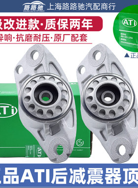 【原装ATI】后减震器顶胶铝座