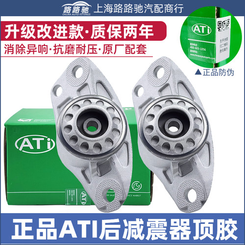 【原装ATI】后减震器顶胶铝座