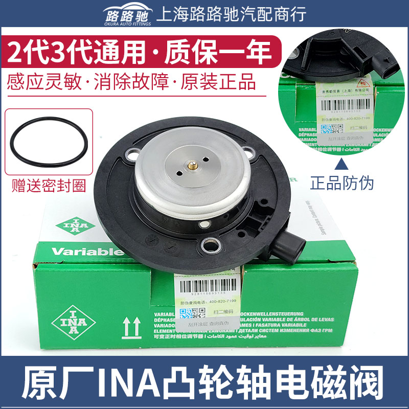 INA大众奥迪EA888正时电磁铁