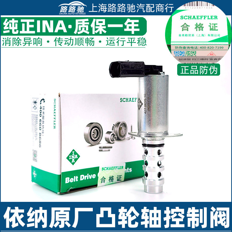 INA奥迪凸轮轴控制阀电磁阀
