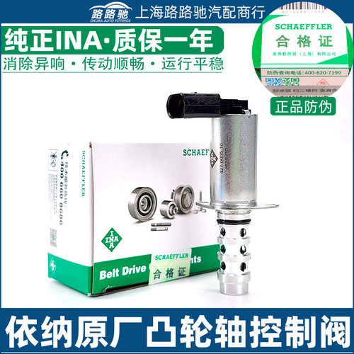 INA奥迪凸轮轴控制阀电磁阀