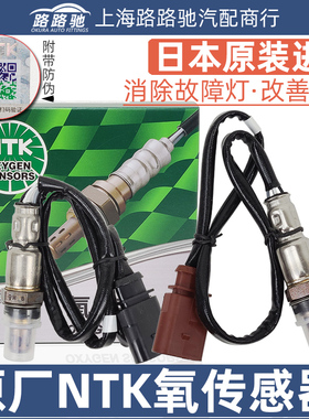 适配大众速腾老款速腾1.6 新速腾NCS1.4T 开迪氧传感器