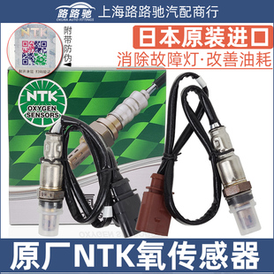 适配大众凌渡1.4T奥迪A3新明锐04E906262AP NTK前后氧传感器