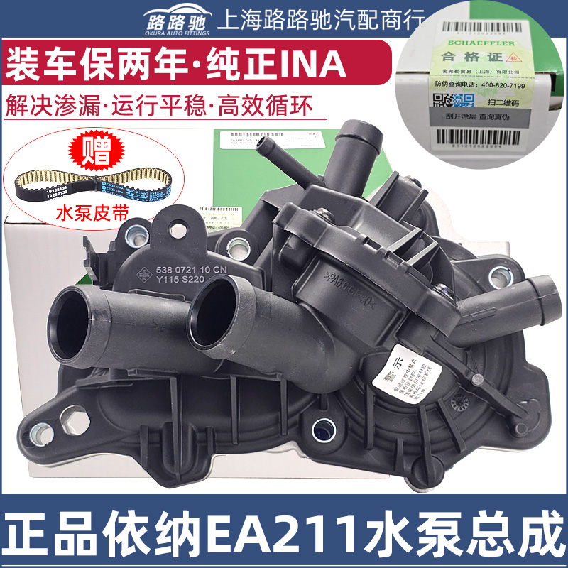 INA正品保两年大众EA211水泵总成