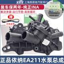 凌渡新桑塔纳高尔夫7捷达朗逸行波罗途观L昕锐EA211冷却水泵总成
