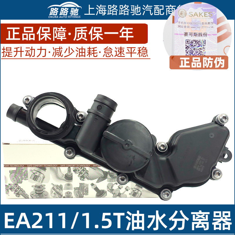 大众EA211速腾L探岳探歌途岳朗逸Q2途观凌渡1.5T油水分离器废气阀