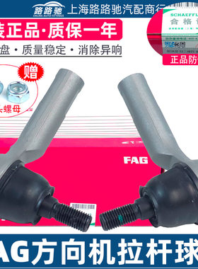 大众新桑塔纳新捷达波罗POLO晶锐昕锐方向机球头横拉杆转向外球头