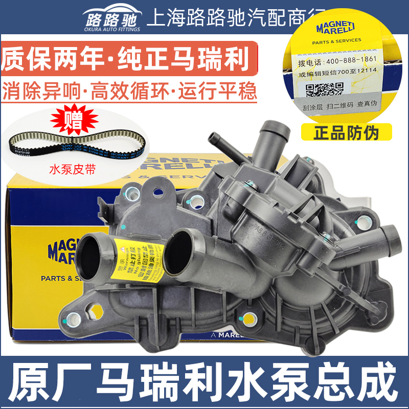 马瑞利EA211发动机原装水泵总成