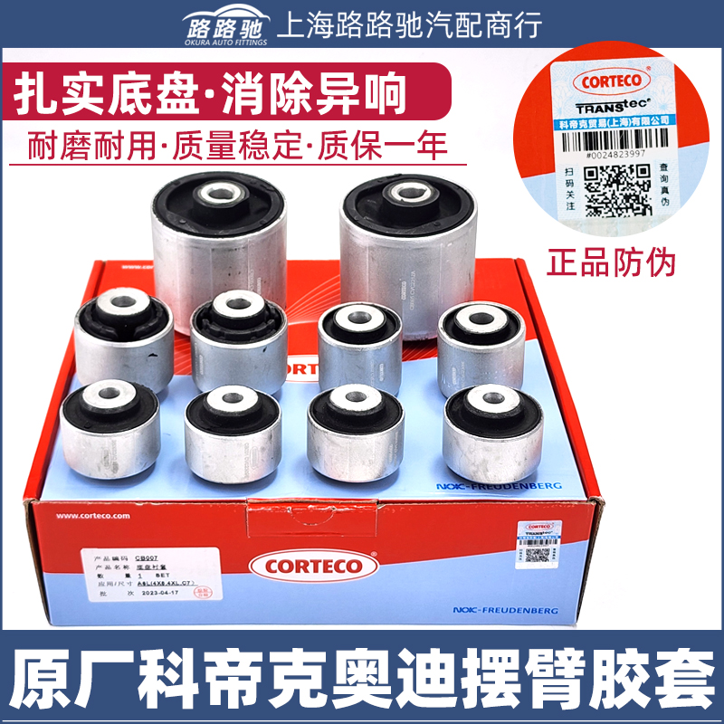 【原装正品】奥迪摆臂胶套