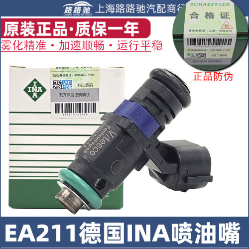 大众新桑塔纳新捷达蔚领朗逸朗行昕锐1.6晶锐新宝来EA211喷油嘴
