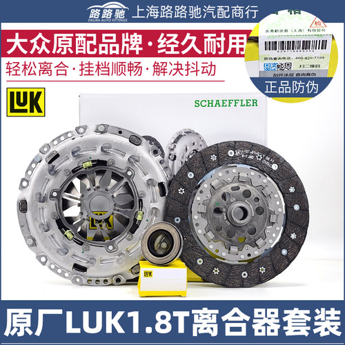 【LUK原装】手动1.8T离合器套装
