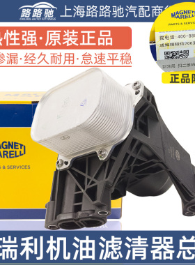 马瑞利03N115389A适配进口甲壳虫高尔夫探歌途安机油滤清器总成