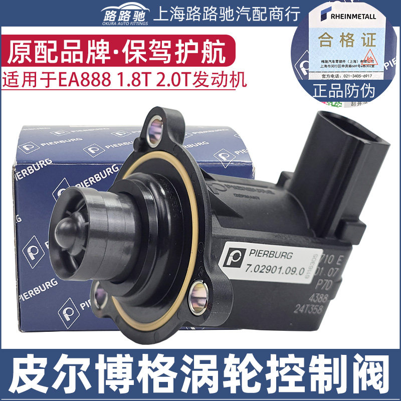 EA888途观迈腾新帕CC奥迪Q5A4LQ3昊锐涡轮增压器控制阀泄压断路阀