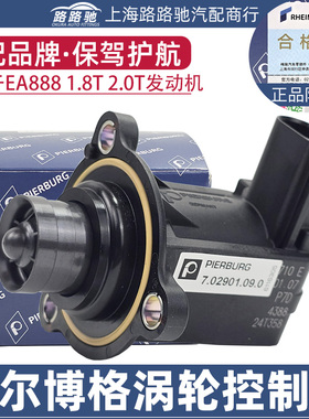 EA888途观迈腾新帕CC奥迪Q5A4LQ3昊锐涡轮增压器控制阀泄压断路阀