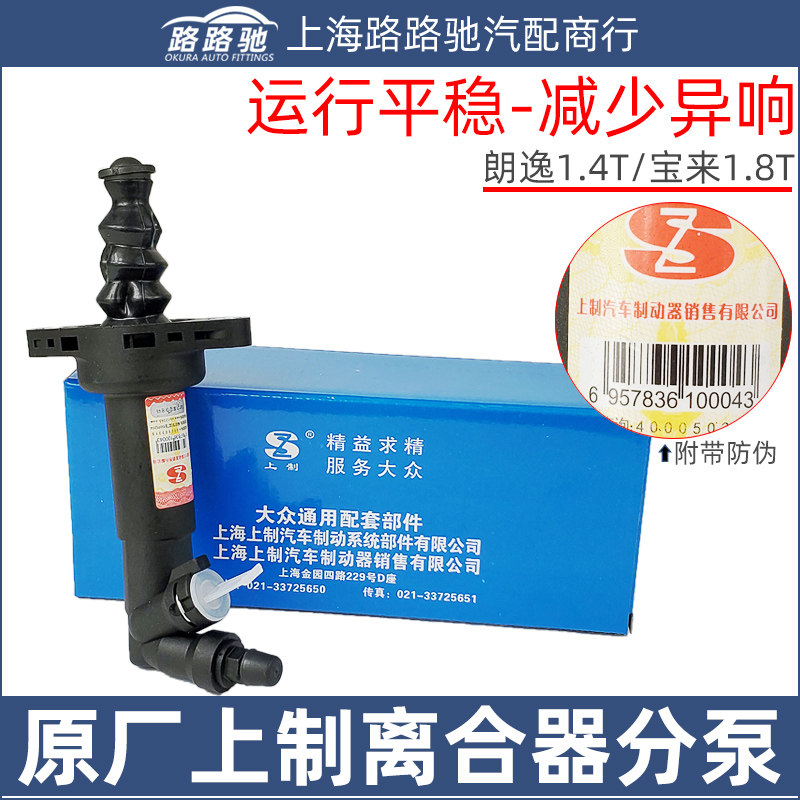 适配大众朗逸1.4T新朗行1.4T宝来1.8T 离合器分泵分缸从动缸