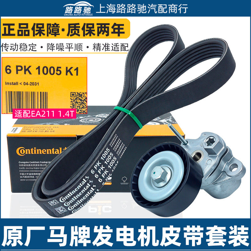 A3Q2L凌渡新速腾帕萨特朗逸途观L岳明锐高尔夫7发电机皮带涨紧轮